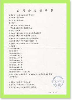 公司登記