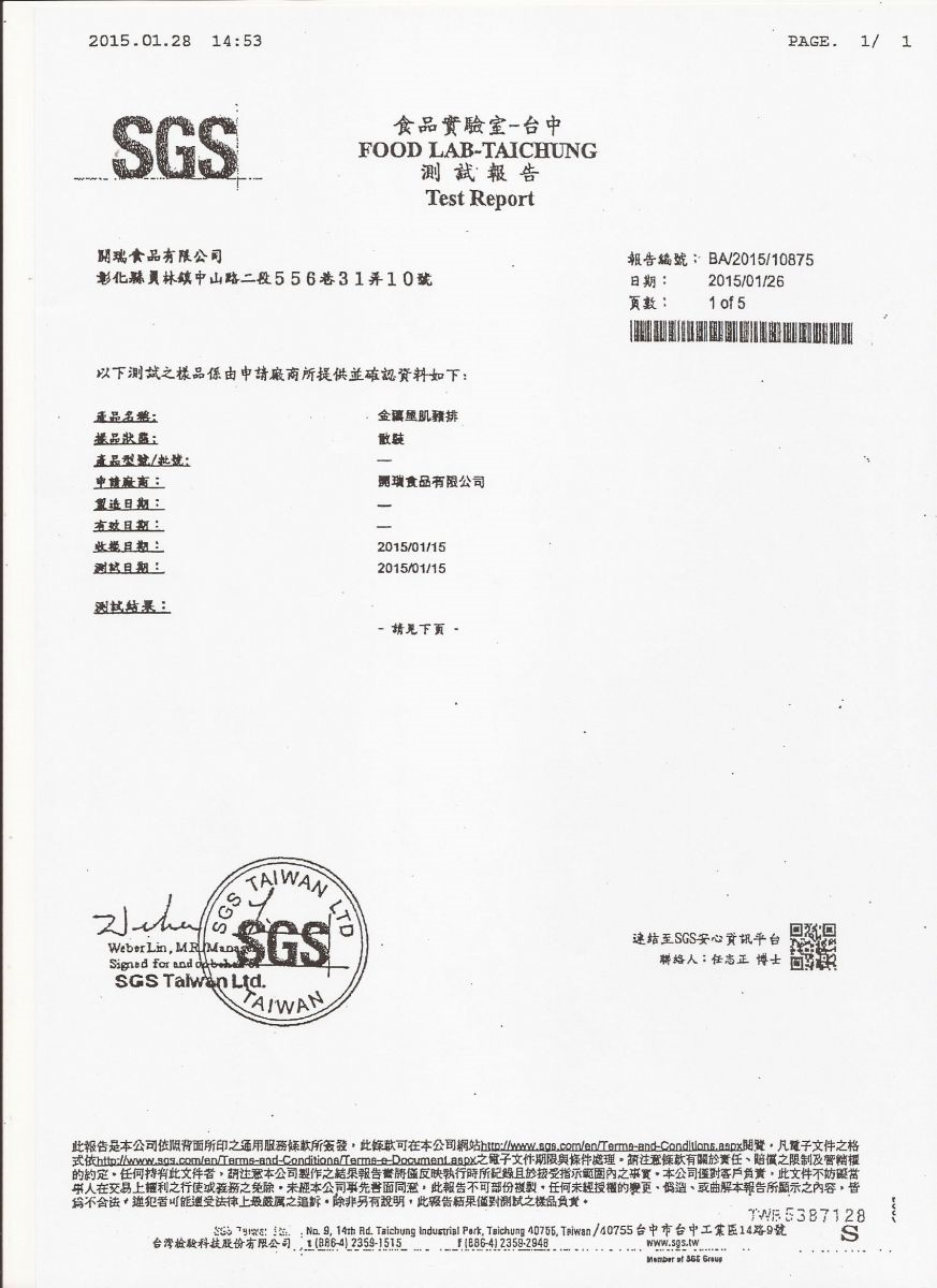 SGS報告04