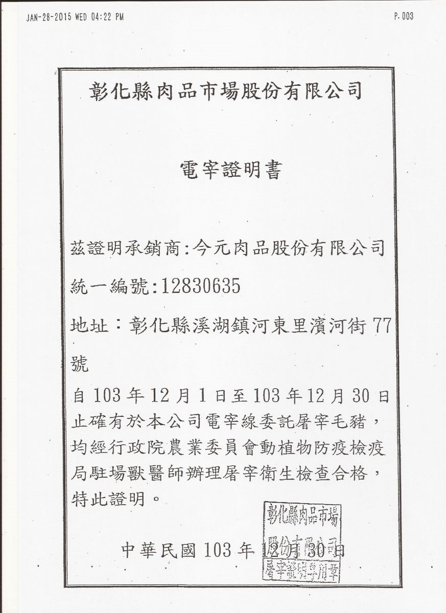 電宰證明