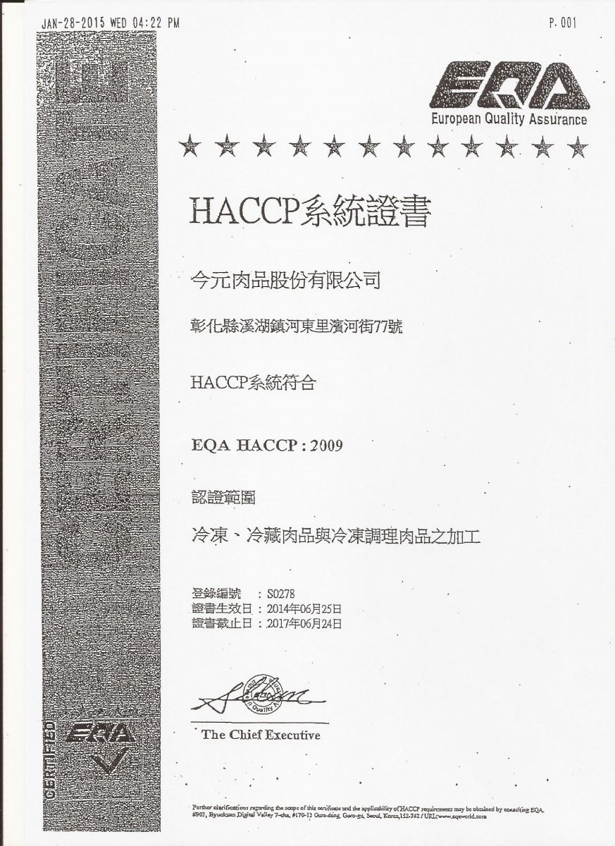 HACCP證書01