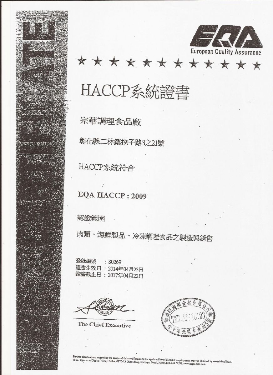 HACCP證書02