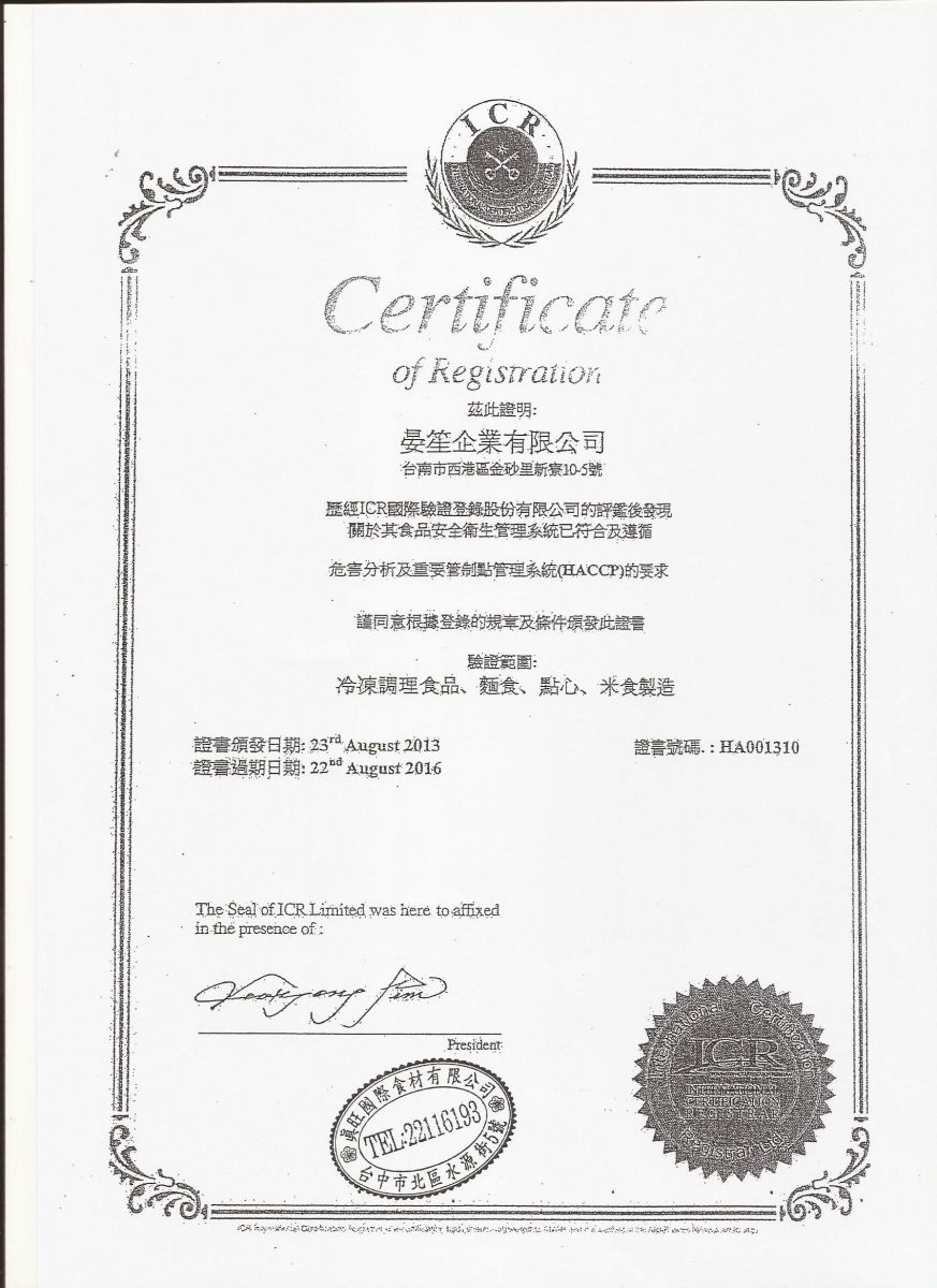 ICR證書