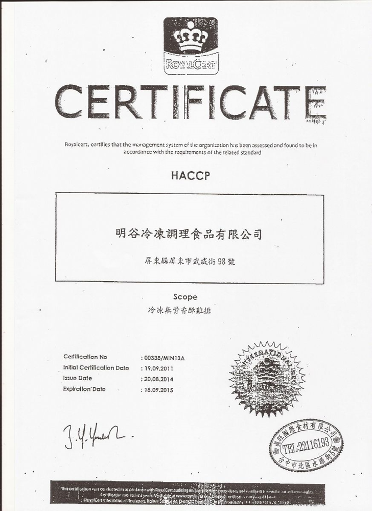 HACCP認證