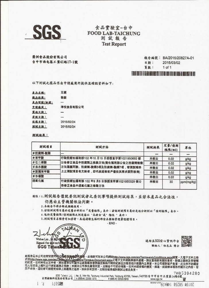 SGS報告07