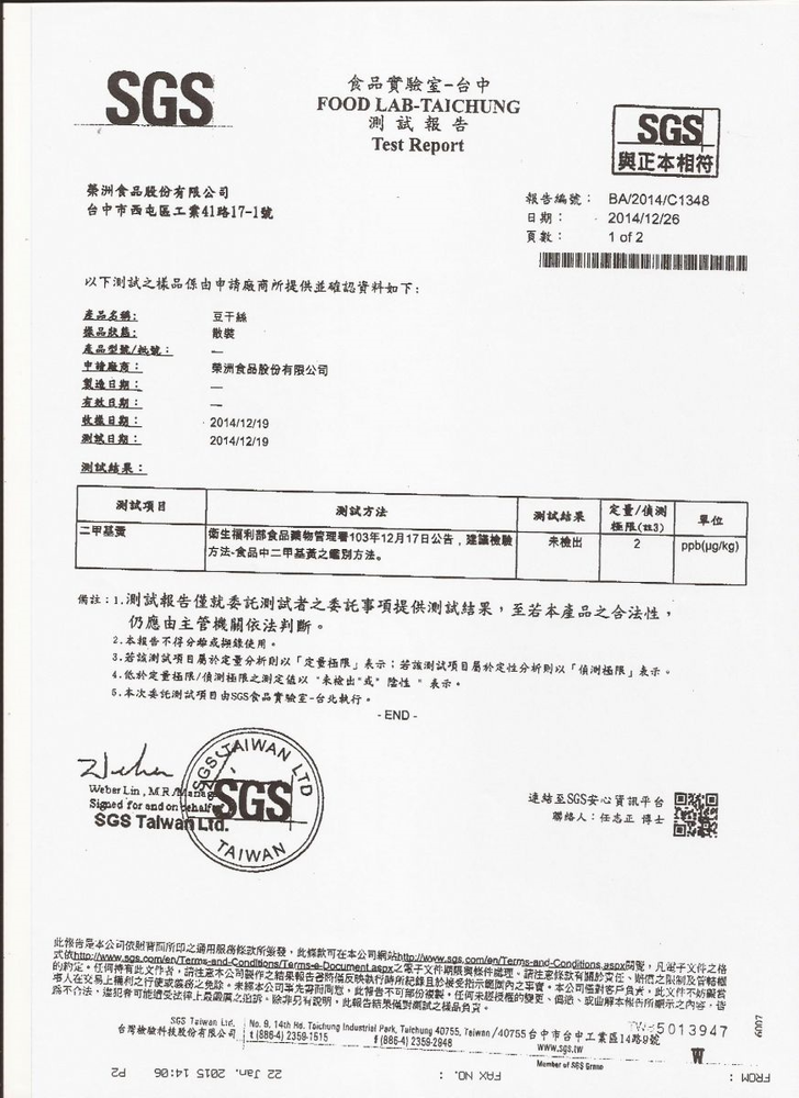SGS報告08