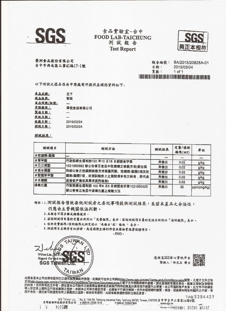 SGS報告09