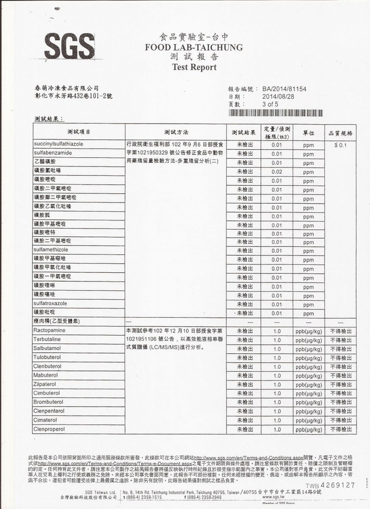 SGS報告12