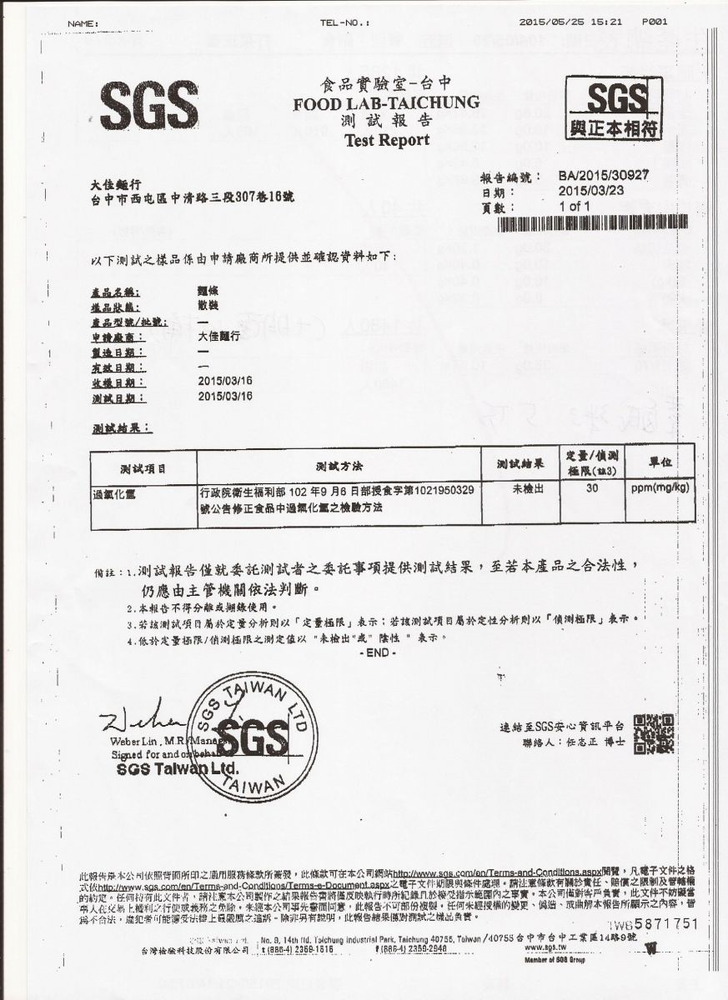 SGS報告17