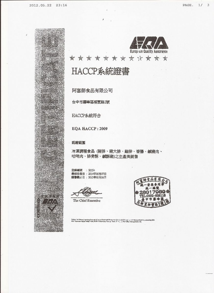 HACCP證書04