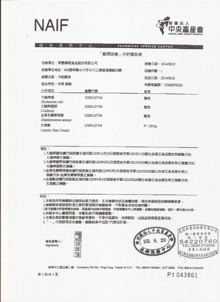 NAIF報告